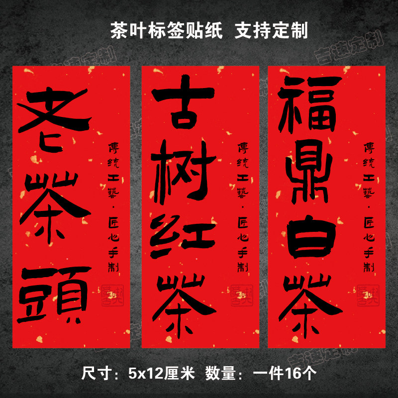 老白茶私房茶标签贴纸普洱红茶福鼎白茶不干胶茶叶罐封签封口贴