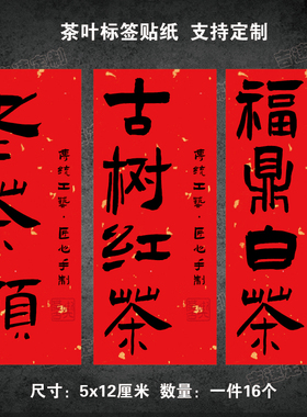 老白茶私房茶标签贴纸普洱红茶福鼎白茶不干胶茶叶罐封签封口贴