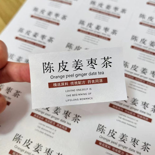 陈皮姜枣茶不干胶标签贴纸夏日养生茶饮包装贴纸可定制养生包贴纸