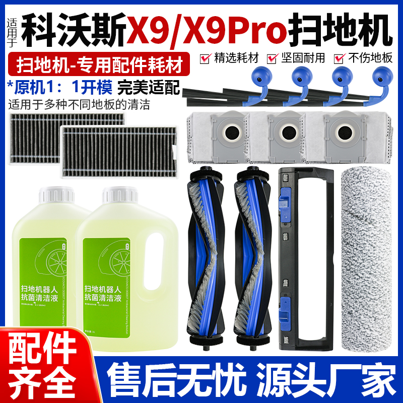 适配科沃斯X9 Pro扫地机配件滚边刷滚筒拖抹布滤芯滤网集尘袋耗材