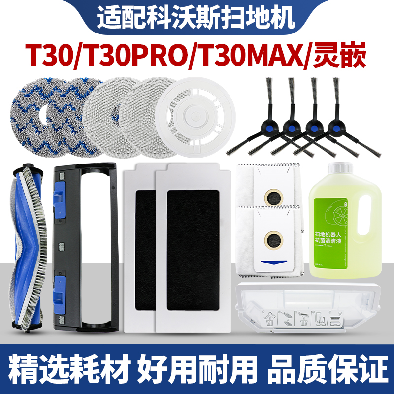 适配科沃斯T30PRO主边刷滤网配件