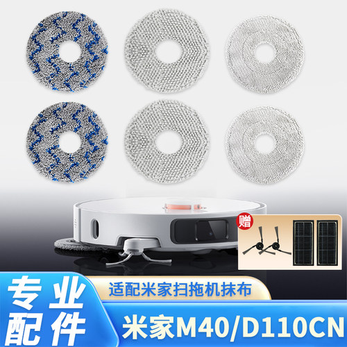 适用小米M40水洗抹布清洁布配件