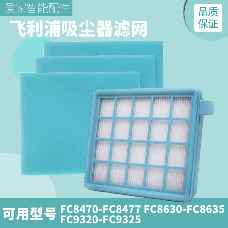 适配飞利浦吸尘器滤芯配件FC8471/FC8474/FC8472海帕过滤网送海绵