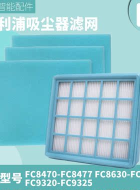 适配飞利浦吸尘器滤芯配件FC8471/FC8474/FC8472海帕过滤网送海绵