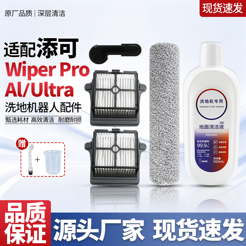 适配添可WiperPro系列滚刷滤网芯