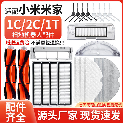 1C/1T/2C主边刷滤网抹布尘盒配件