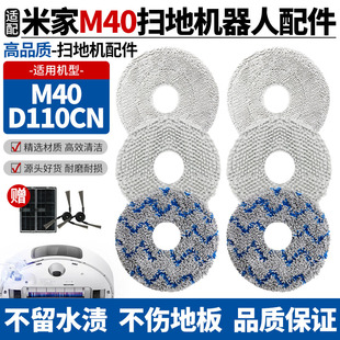 适用于小米M40抹布米家扫拖地机器人D110CN水洗抹布清洁布配件