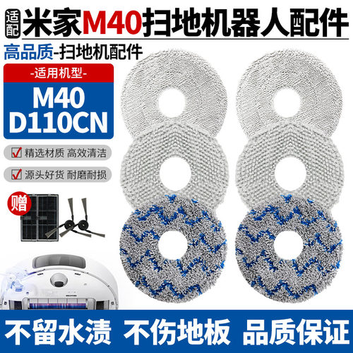 适用于小米扫地机器M40抹布合集