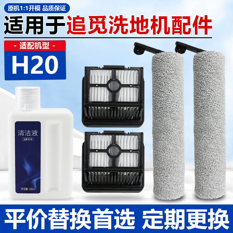 适配H20/H30/H30ULTRA洗地机配件