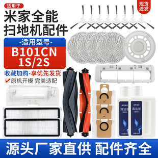 适用于米家全能扫地机B101CN 2S配件滚边刷清洁液滤网抹布尘袋