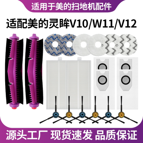 适配美的灵眸V10/V12主边刷滤网