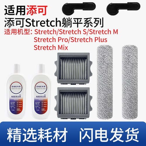 适用于添可Stretch滚刷滤网配件