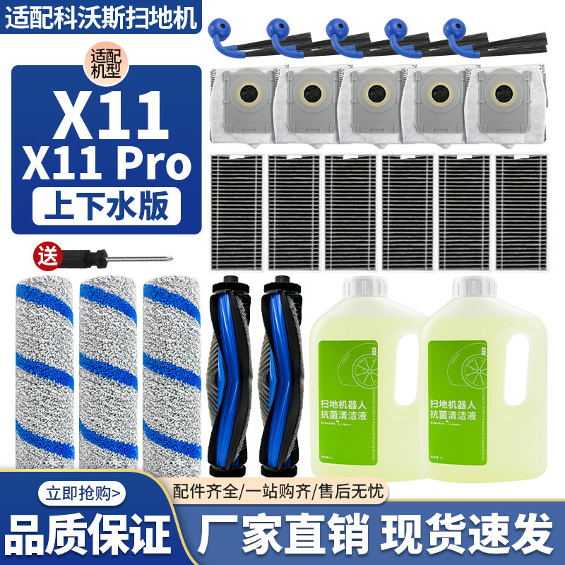 配科沃斯X11Pro滚边刷滤网芯配件