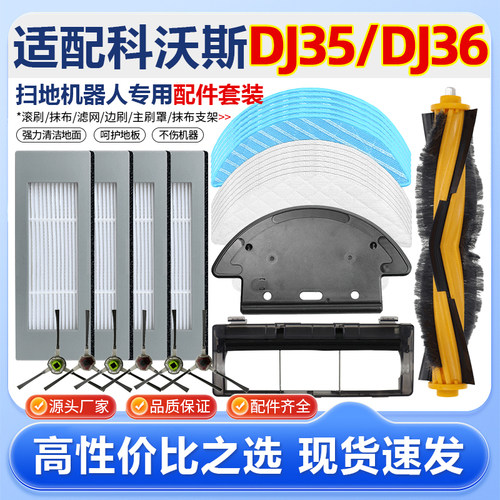 适配科沃.斯DJ35/DJ36滚边刷配件