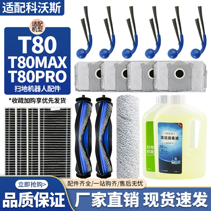 适配科沃斯T80/T80Pro滚边刷配件