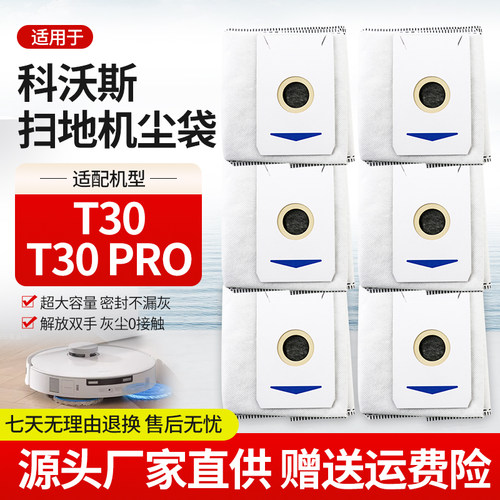 T30/T30Pro集尘袋一次性垃圾袋