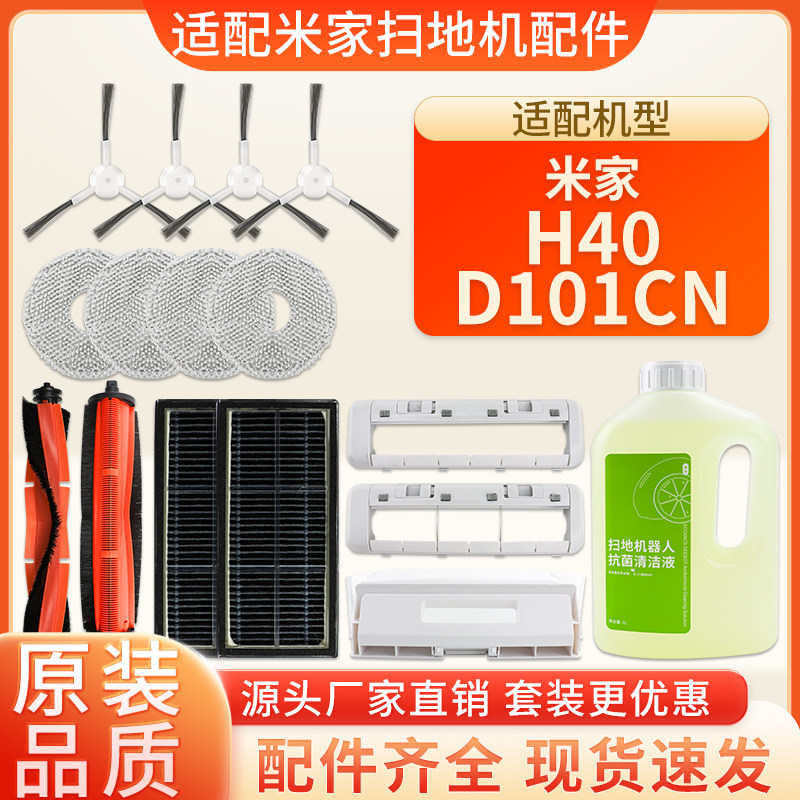 适用小米H40主刷边刷过滤网抹布