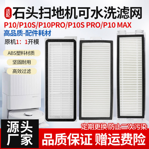 可水洗P10/SPRO/MAX过滤网海帕