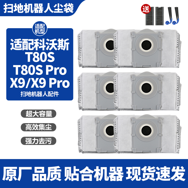 适配科沃斯T80S/X9集尘袋垃圾袋