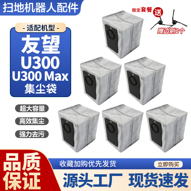适配友望U300活性炭集尘袋垃圾袋