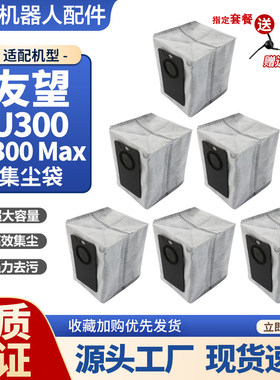 适配友望U300活性炭集尘袋垃圾袋
