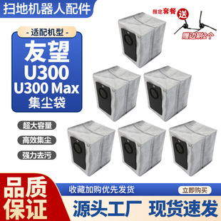 适配友望扫地机器人U300/Max一次性垃圾袋活性炭集尘袋边刷配件