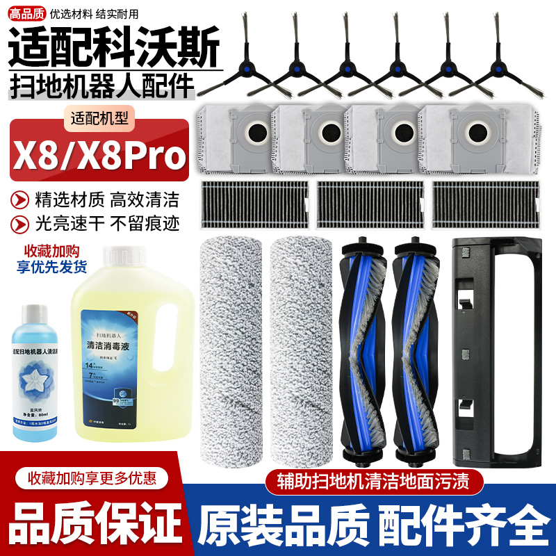 适配科沃斯/x8proplus配件清洁液