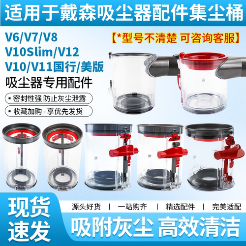 适配戴森吸尘器V7/V8/SV10集尘桶