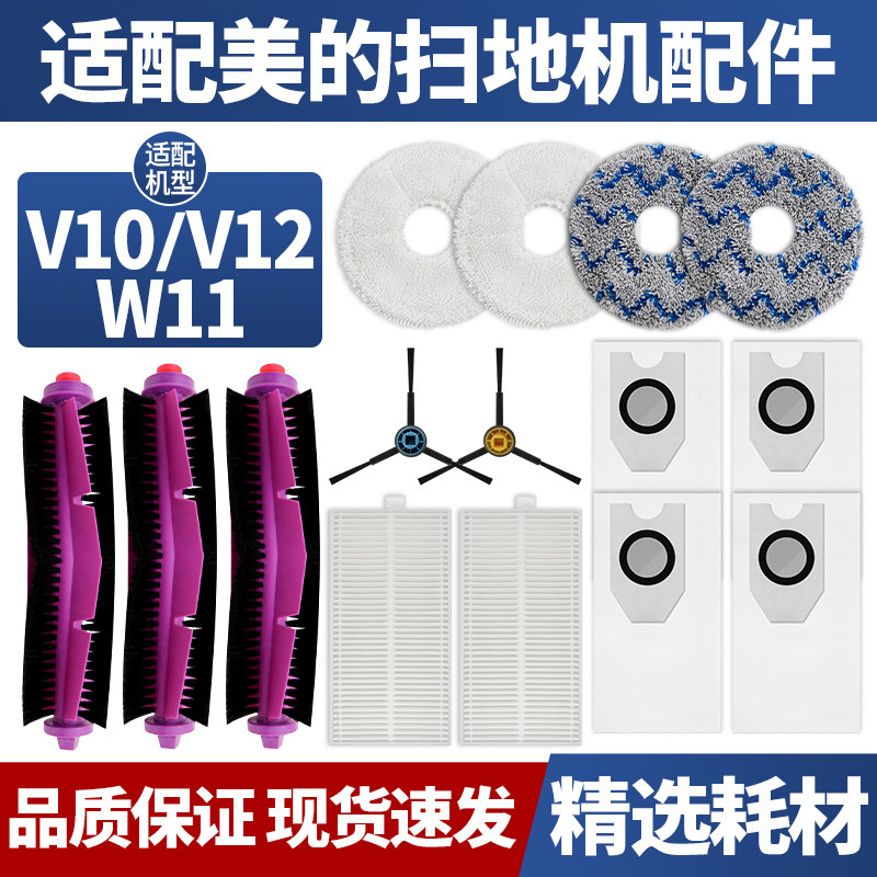 适配美的V12/V10/W11滚边刷滤网
