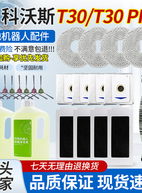 适配科沃斯T30/T30PRO扫拖地机器人配件滤芯集尘袋拖抹布滚刷边刷
