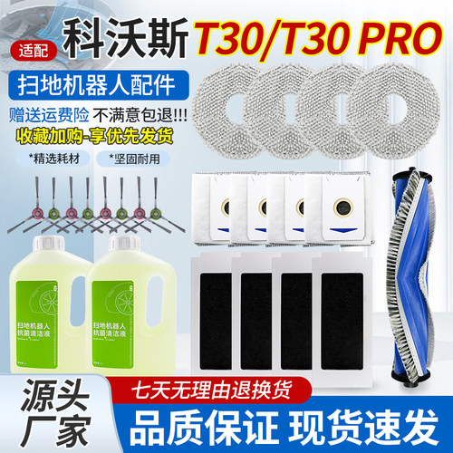 适配科沃.斯T30/T30滚刷滤网配件