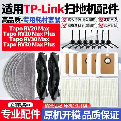 适配TapoRV20滚刷边刷滤网配件