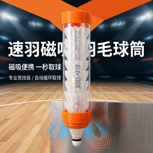 速羽羽毛球桶集球桶磁吸可蒸球桶背带式透明多球训练器便携透明桶