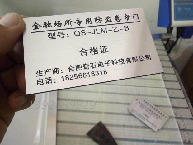 定做卷帘门标识 机器型号 合格证牌 银色拉丝双色板雕刻铭牌