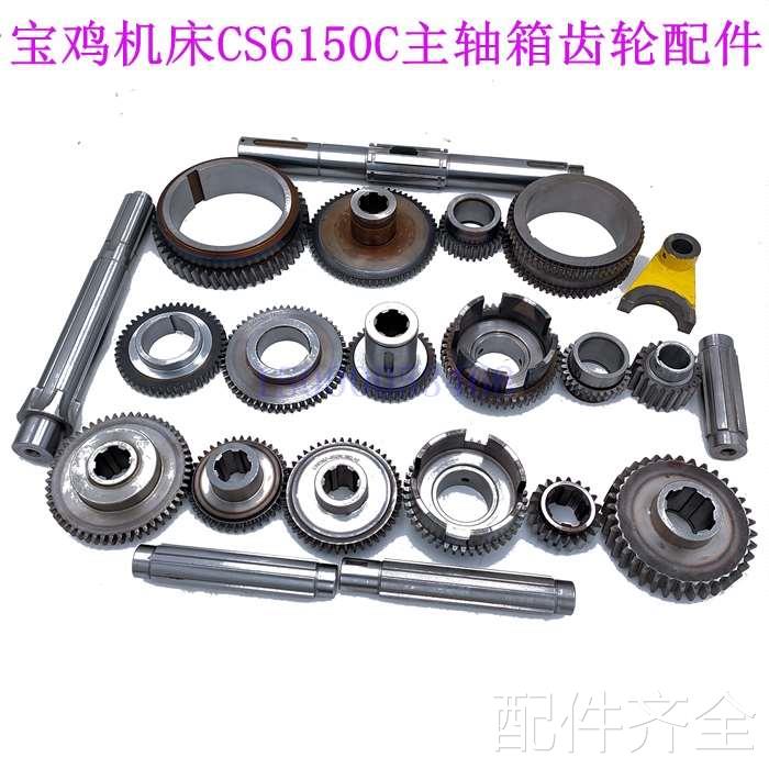 配件.宝鸡车床齿轮 CS6150C 主轴箱齿轮 2036 Z28 宝鸡机床齿轮配