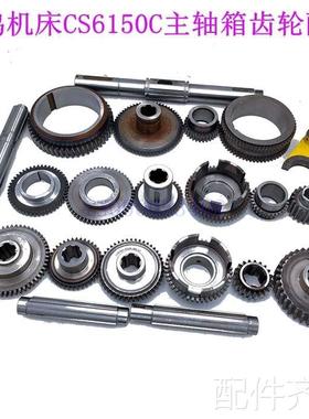 配件.宝鸡车床齿轮 CS6150C 主轴箱齿轮 2036 Z28 宝鸡机床齿轮配