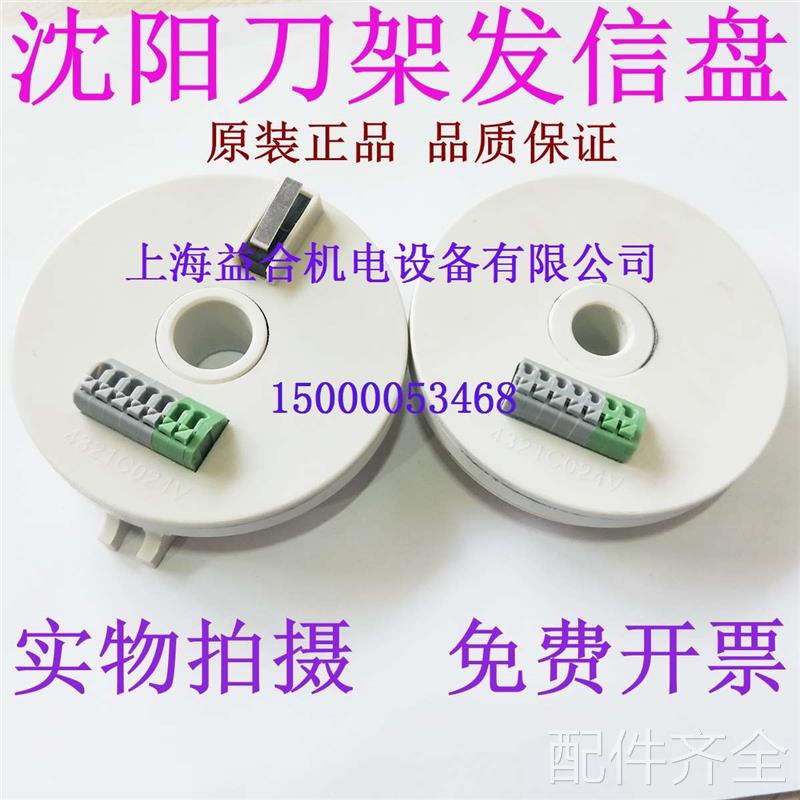 配件.沈阳刀架发信盘 DC-4 DC-4W 沈阳发信盘 编码器 信号盘 原装