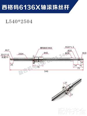 配件.上海西格码机床SC6136数控车床配件 L540*2504西格码X轴滚珠