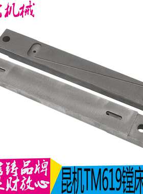 机床配件昆机镗床配件 昆机镗床TM619C镗床镶条 昆机TX6111镗床镶