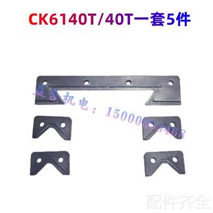 机床 刮屑板 配件.云南机床一机云机CK6140H CK40T拖板导轨刮削板