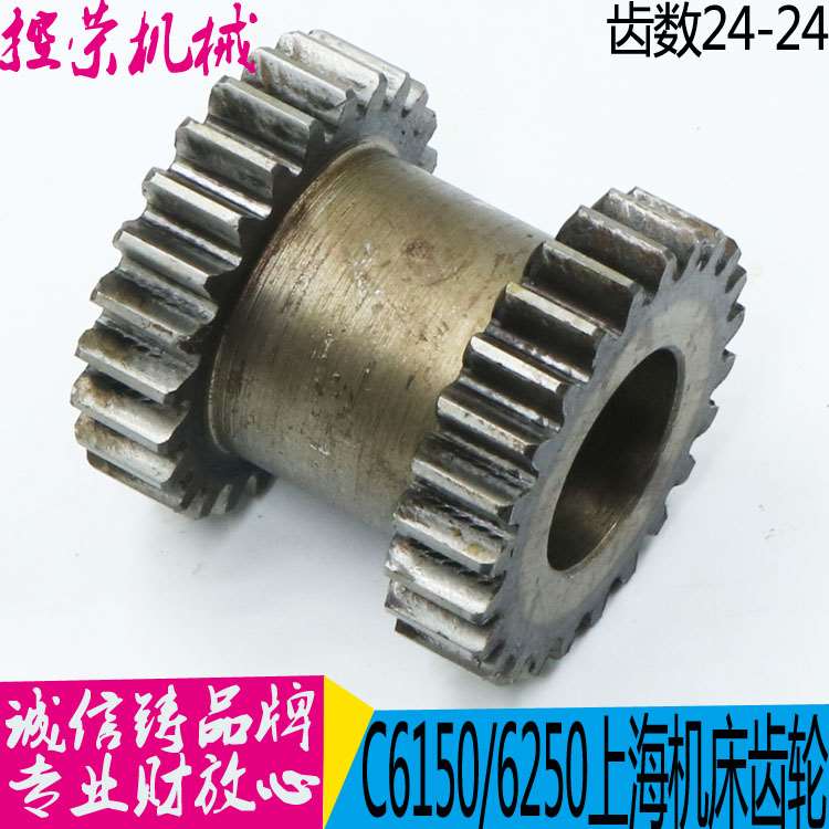 机床配件C6150机床齿轮 上海二机车床配件 L-5A车床双联齿轮 图60
