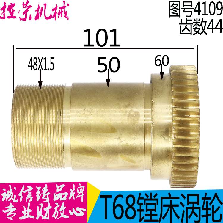 机床配件沈阳中捷汉川镗床T68/T611/HCT6511尾座铜螺母4109齿数44