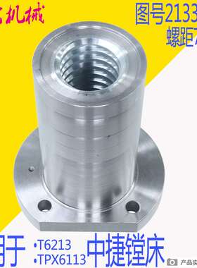 机床配件中捷机床镗床配件TPX6113/T6213 21337 21338主轴箱升降