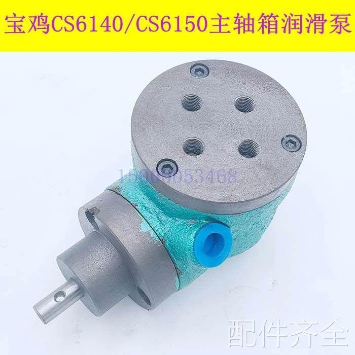 配件.宝鸡机床 云南车床CY6140 CS6150主轴箱油泵 摆线泵 润滑泵
