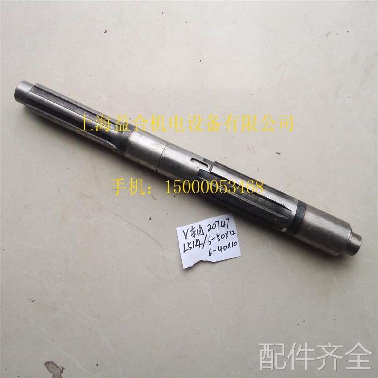 配件.大连机床厂CD6140A/CD6150 主轴箱V轴 五轴 20747 L514机床