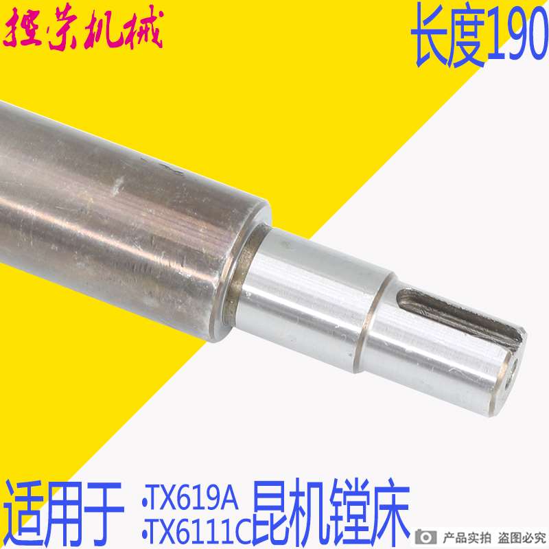 机床配件昆明机床厂TX6111镗床原装爪齿轴 交大昆机TX619C镗床结