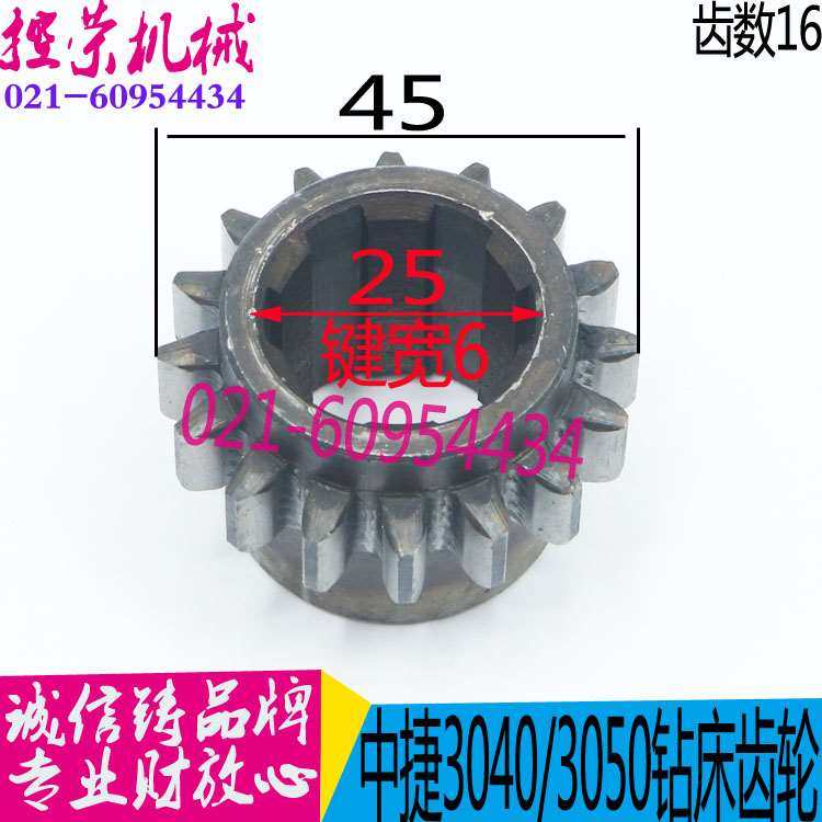 机床配件中捷摇臂钻床配件Z3040 Z3050 主轴进给齿轮 42315 Z16 M,标准件/零部件/工业耗材,其他机床配附件,淘宝优惠券,粉丝福利购,淘宝优惠卷