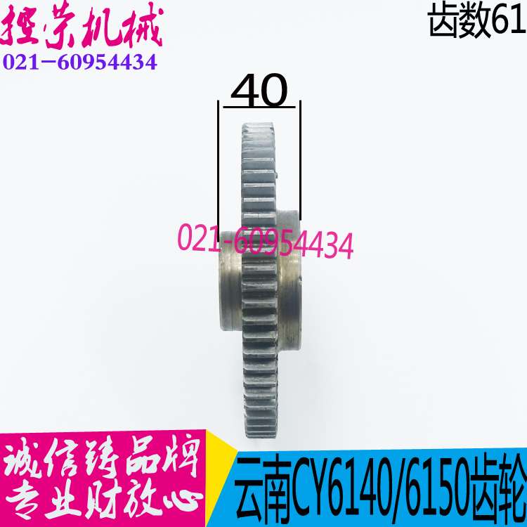 机床配件云南机床配件 CY6140/CY6150云南车床齿轮 现货 Z61 宝鸡