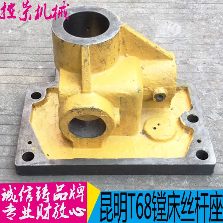 机床配件昆明T68镗床丝杆座 昆机T68镗床配件 现货 镗床丝杆座机