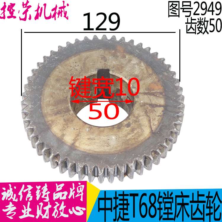 机床配件T68镗床齿轮 沈阳中捷T68镗床配件 昆机T68镗床齿轮图号2